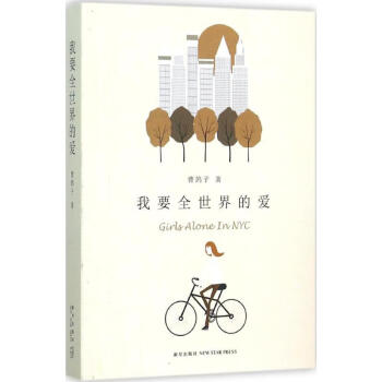 我要全世界的愛(ài) 我要全世界的愛(ài)