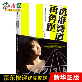 選準(zhǔn)賽道再奔跑 選準(zhǔn)賽道再奔跑