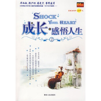 成長感悟人生②