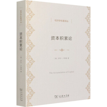 資本積累論圖書