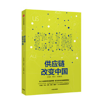 供應鏈改變中國