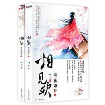 相見(jiàn)歡落花如夢(mèng) 相見(jiàn)歡落花如夢(mèng)