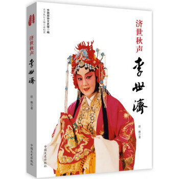 濟(jì)世秋聲李世濟(jì)