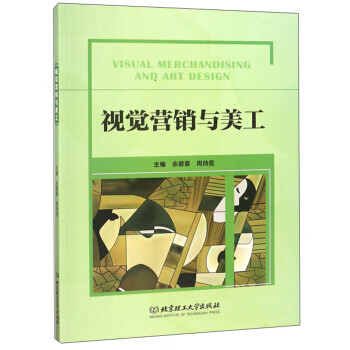 視覺營銷與美工