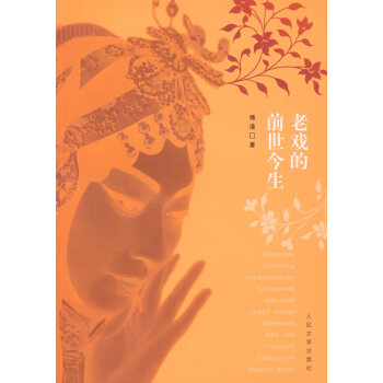 老戲的前世今生