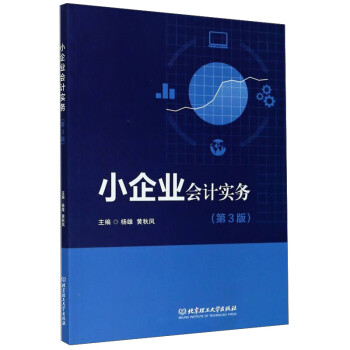 小企業會計實務