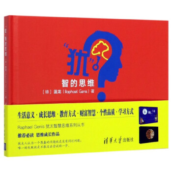 “猶”智的思維