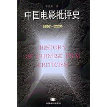 中國電影批評史