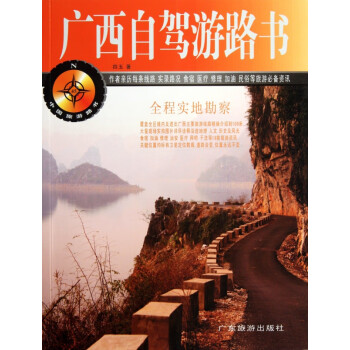 廣西自駕游路書