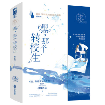 嘿，那個轉(zhuǎn)校生