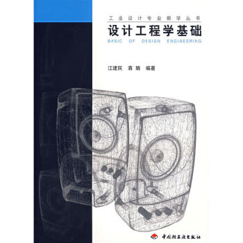 設計工程學基礎