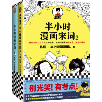 半小時(shí)漫畫宋詞 半小時(shí)漫畫宋詞