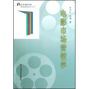 電影市場營銷學