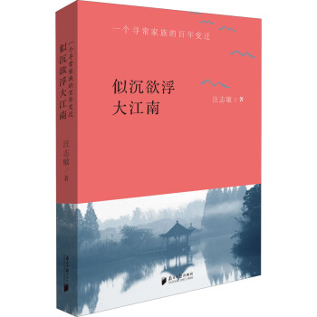 似沉欲浮大江南