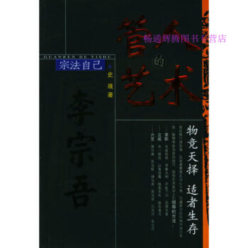 管人的藝術史晟