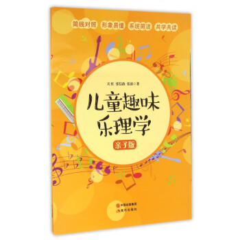 兒童趣味樂(lè)理學(xué)