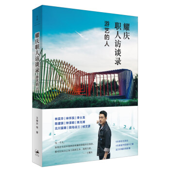 耀慶職人訪談錄