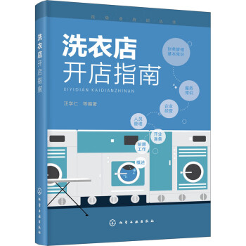 洗衣店開(kāi)店指南