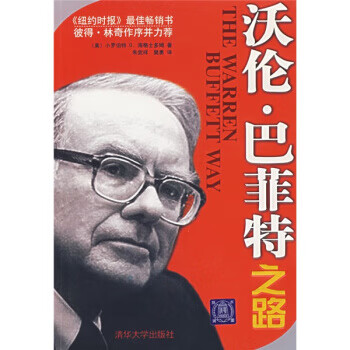《沃倫巴菲特之路》讀后感300字：揭秘投資巨匠的成長之路，數字化時代，你準備好迎接財富之旅的挑戰了嗎？
