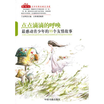 點(diǎn)點(diǎn)滴滴的呼喚