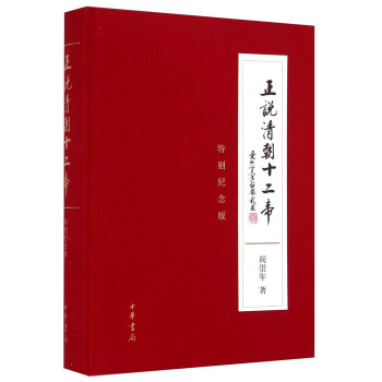 《正說(shuō)清朝十二帝》讀后感：揭秘12位帝王的傳奇人生，權(quán)力背后的情感糾葛！
