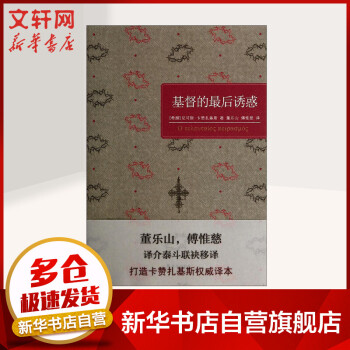基督的最后誘惑