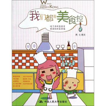 我們都是美食控