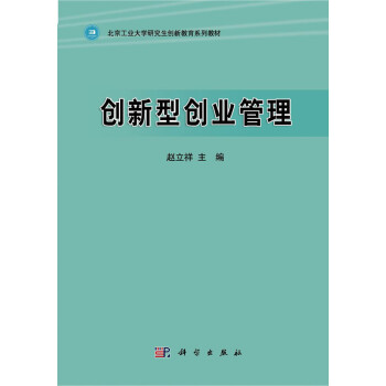 創新型創業管理