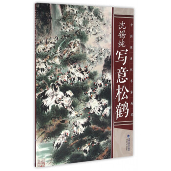 沈錫純寫意松鶴