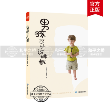 男孩可以這樣教