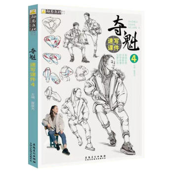 奪魁速寫課件4