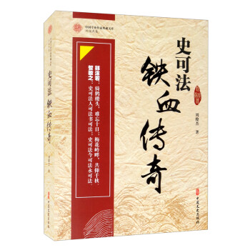 史可法鐵血傳奇