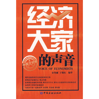 經(jīng)濟(jì)大家的聲音