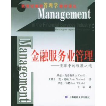 金融服務業管理