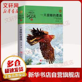 一只獵雕的遭遇