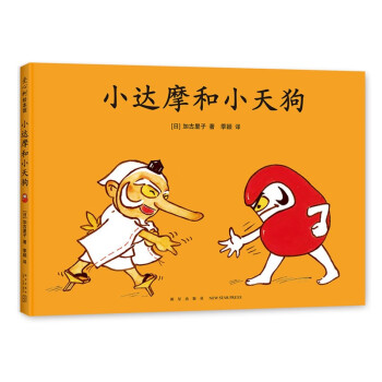 小達摩和小天狗