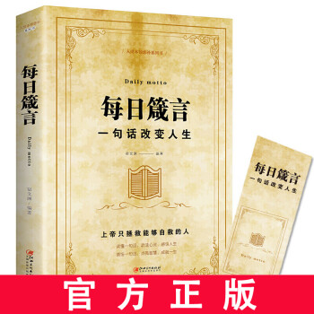 一句話改變人生 一句話改變人生