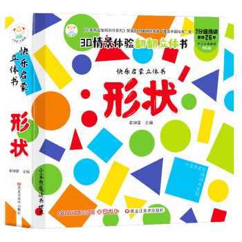 快樂(lè)啟蒙立體書 快樂(lè)啟蒙立體書