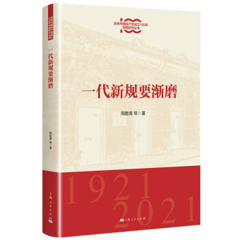 一代新規(guī)要漸磨 一代新規(guī)要漸磨