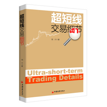 超短線交易細節