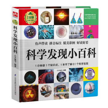 科學發(fā)現小百科