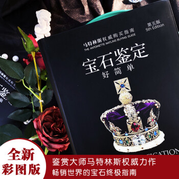 寶石鑒定好簡(jiǎn)單