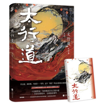 太行道.完結篇