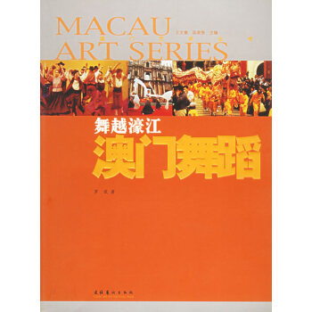 舞越濠江:舞蹈