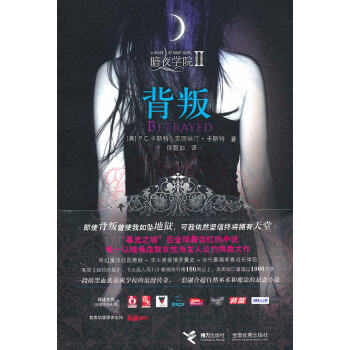 暗夜學院:背叛