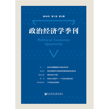 政治經(jīng)濟(jì)學(xué)季刊 政治經(jīng)濟(jì)學(xué)季刊