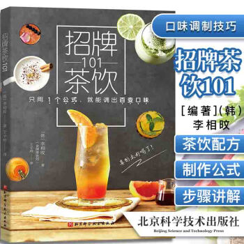 招牌茶飲101