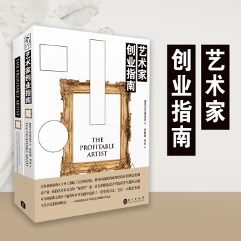 藝術家創業指南