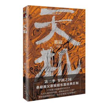 天機：羅剎之國