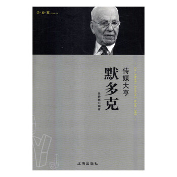 傳媒大亨默多克
